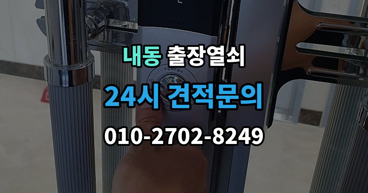 부천시 오정구 내동 출장 열쇠 복제 기록을 남겨야 하는 이유