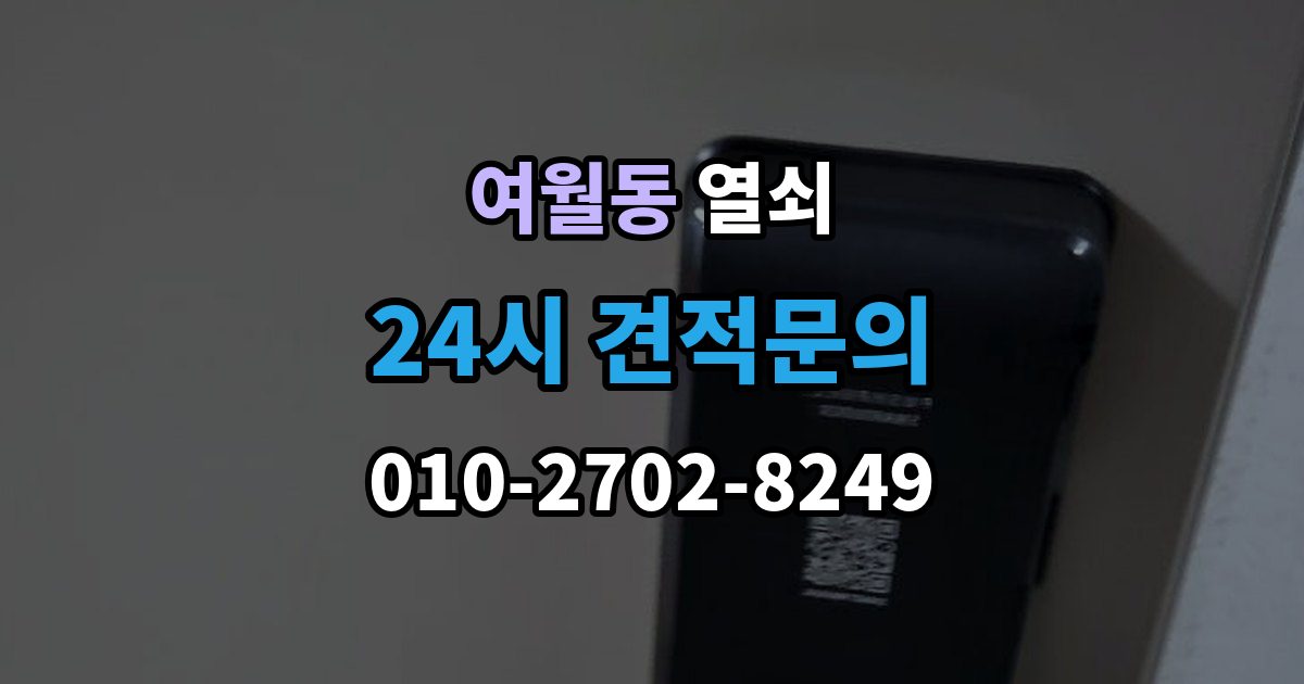 여월동 열쇠 출장 안내 - 도어락 초기화가 필요한 상황과 주의사항