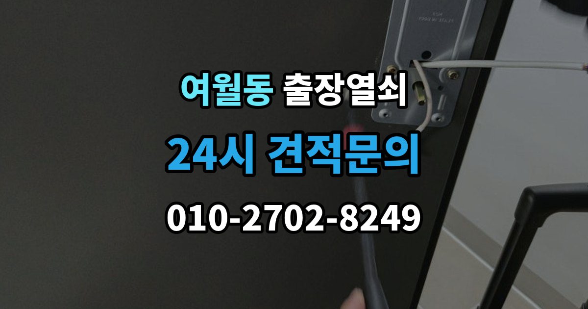 여월동 출장 열쇠 출장 안내 - 문 구조에 따라 달라지는 대응