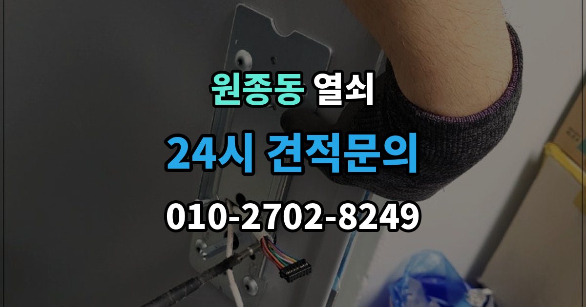 원종동 열쇠 출장 안내 - 열쇠가 안 돌아갈 때 무리하면 안 되는 이유