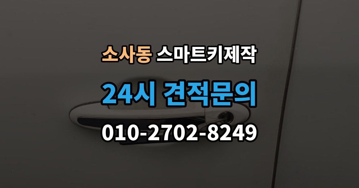 부천시 원미구 소사동 스마트키 제작 출장 안내 - 계기판 경고등이 알려주는 이상 신호
