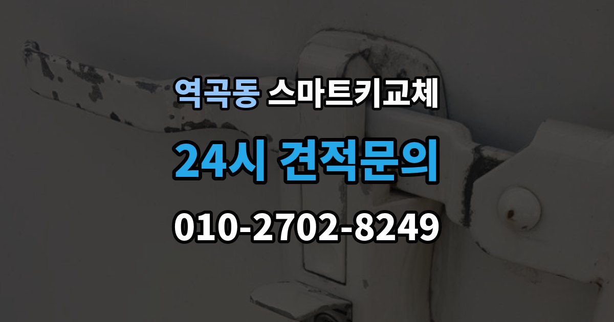 역곡동 스마트키 교체 새 키를 만들 때 필요한 준비물 안내