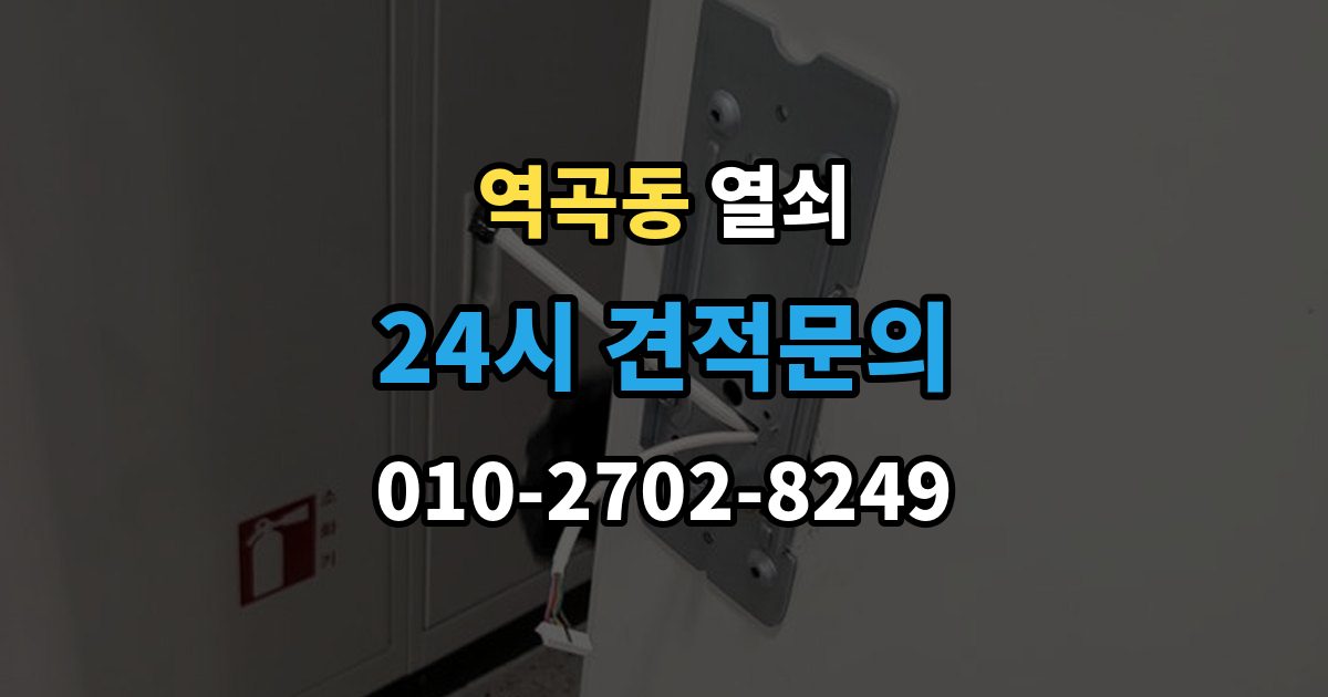 역곡동 열쇠 문틀 문짝 정렬이 중요한 이유