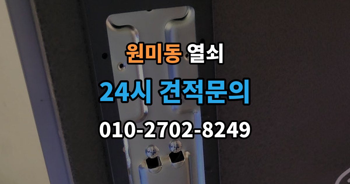원미동 셔터문 열쇠가 안 돌아갈 때 대처