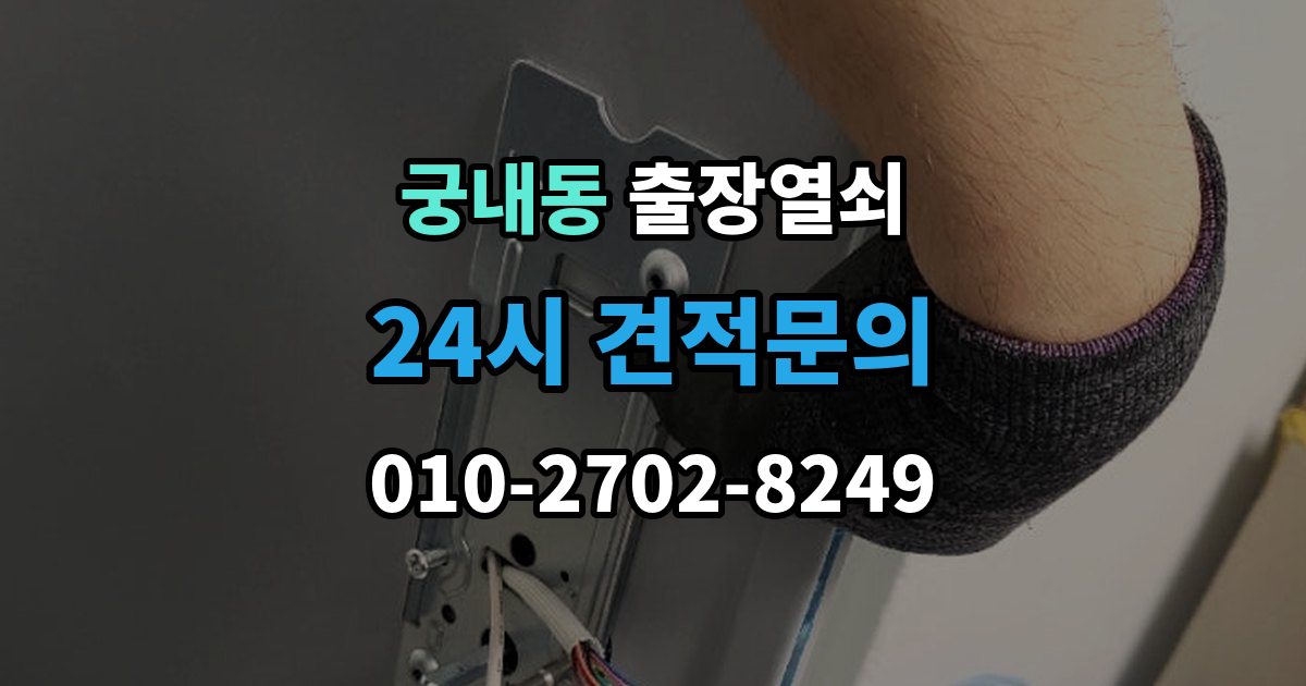 궁내동 출장 열쇠 비상키 활용이 필요한 대표 상황