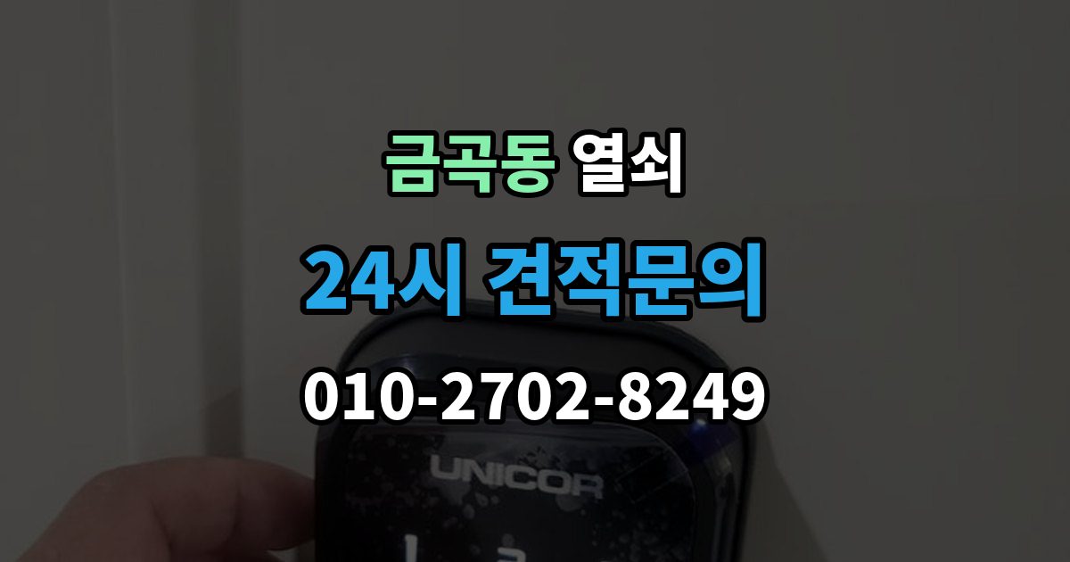 성남시 분당구 금곡동 열쇠 윤활제를 잘못 쓰면 더 고장 나는 이유