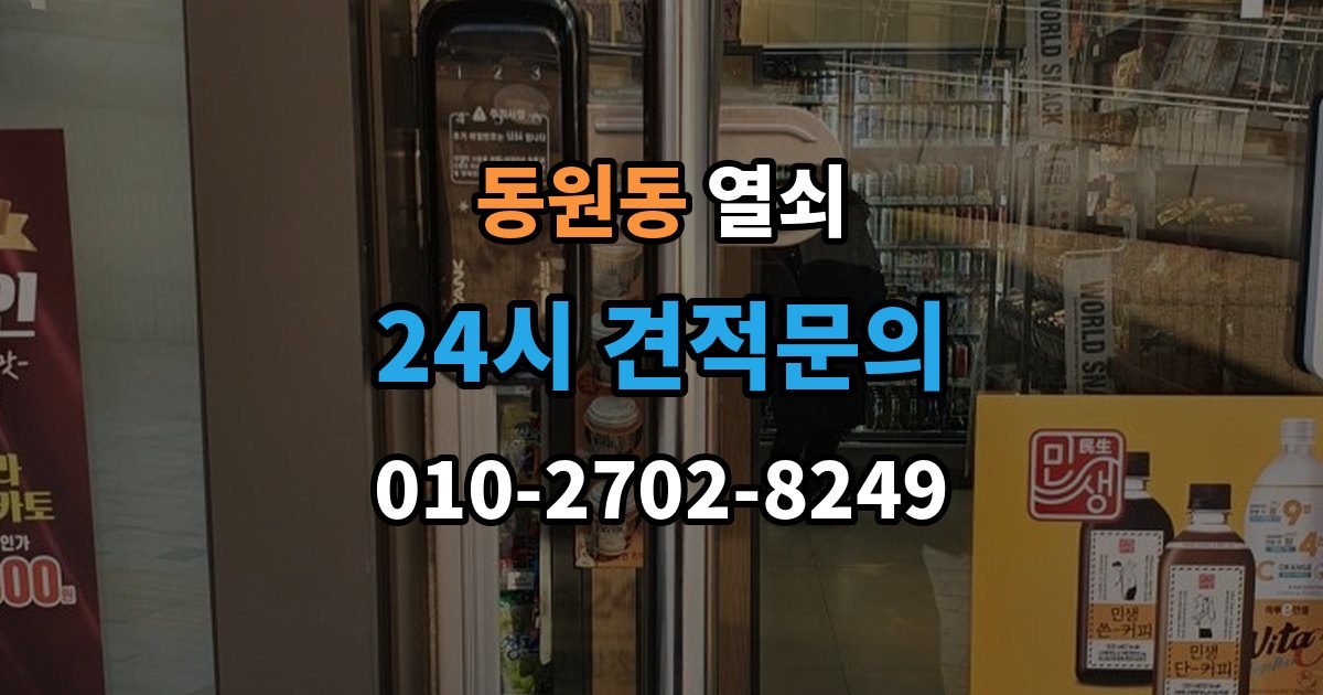 동원동 열쇠 문을 열고 난 뒤 재발 방지로 점검할 것