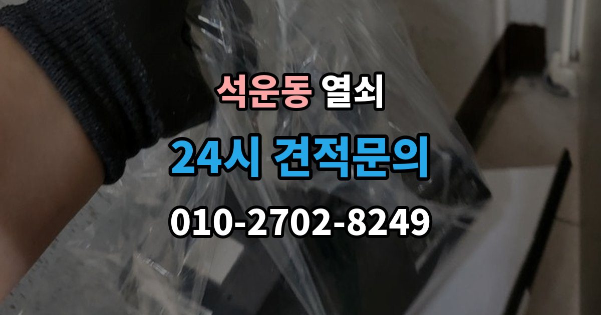 석운동 열쇠 카드키가 갑자기 먹통이 되는 이유