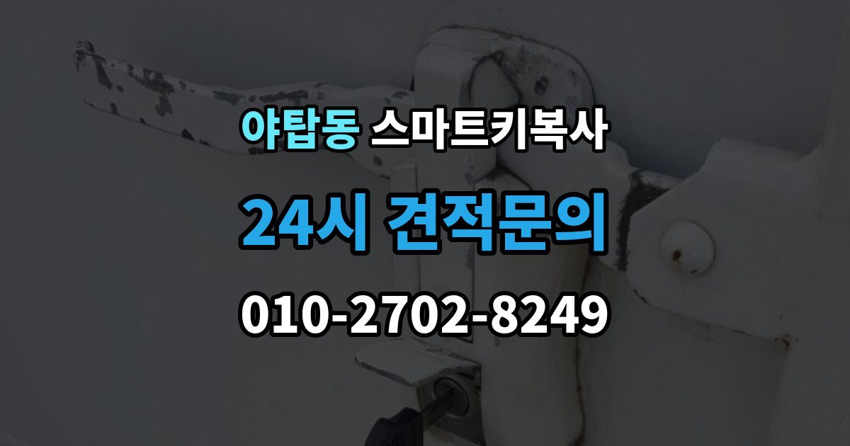 야탑동 스마트키 복사 예비키가 빠져 있는 상황에서 차량 이동은 어떻게 할까