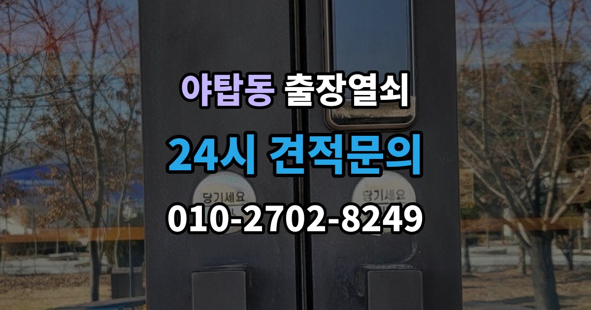 야탑동 출장 열쇠 현장 사진으로 문의하면 도움이 되는 항목