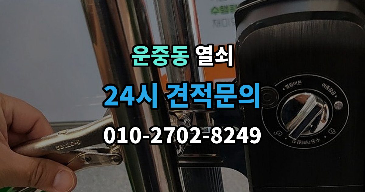 운중동 열쇠 현관에 물기가 많으면 생기는 잠금 문제