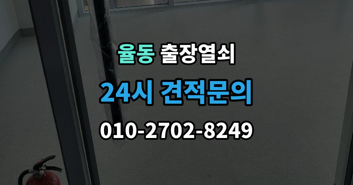 성남시 분당구 율동 출장 열쇠 출장 안내 - 접수 전에 설명하면 좋은 차량 정보