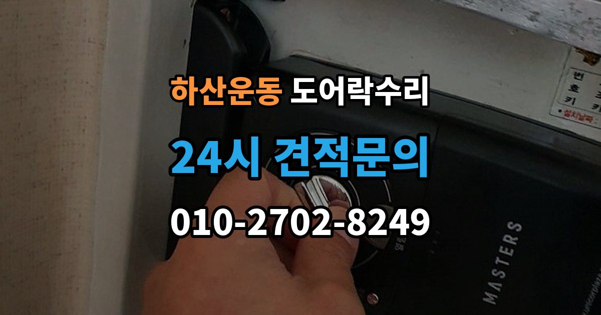 하산운동 도어락 수리 배터리 누액이 의심될 때 확인해야 할 흔적