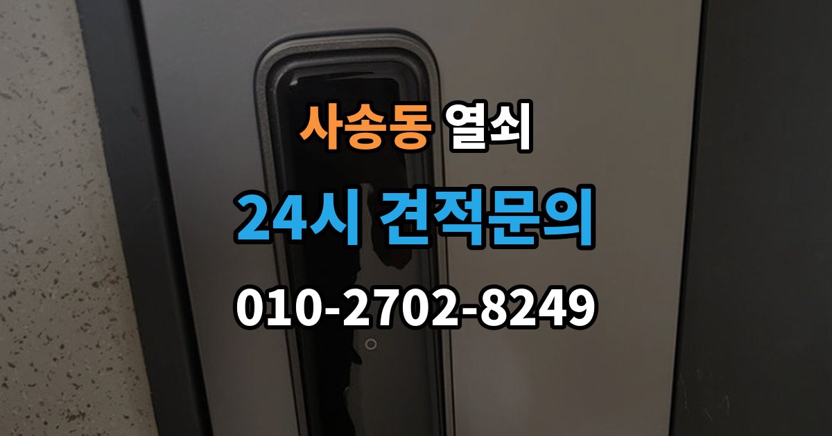 사송동 열쇠 래치 소리가 커졌을 때 고장 신호일까