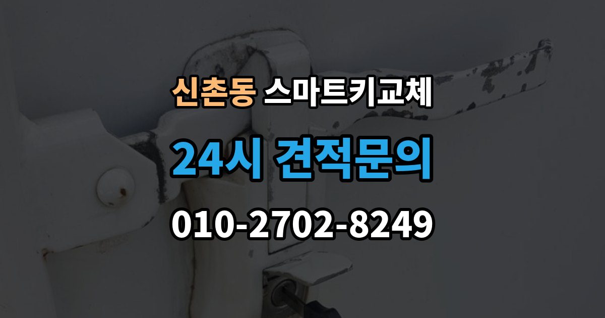 성남시 수정구 신촌동 스마트키 교체 출장 안내 - 버튼 반응이 둔할 때 점검할 항목