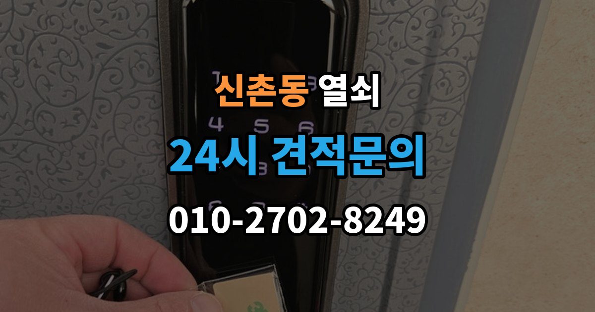 성남시 수정구 신촌동 열쇠 배터리 교체 주기를 잡는 쉬운 기준