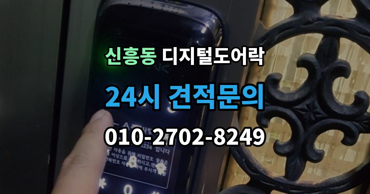 성남시 수정구 신흥동 디지털 도어락 배터리 교환 후 무반응일 때 확인 사항