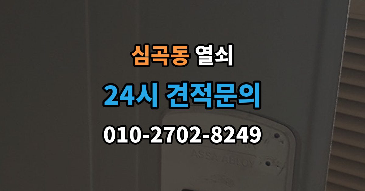 성남시 수정구 심곡동 열쇠 실린더 윤활은 언제 어떻게 해야 할까