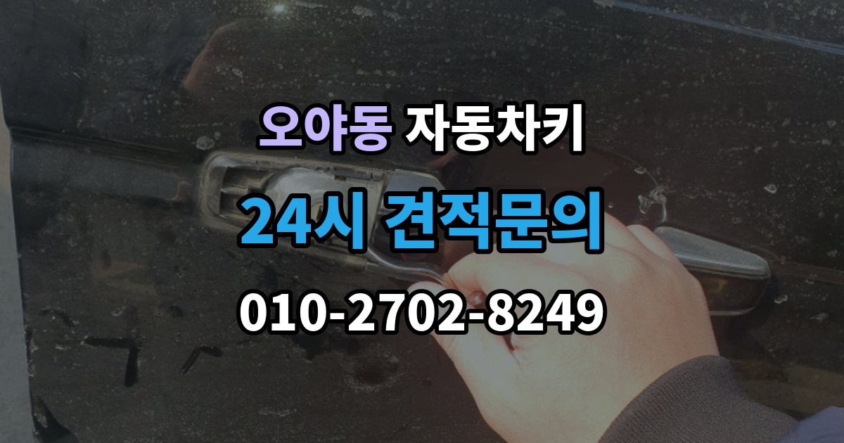 오야동 자동차키 일반키와 스마트키가 다른 이유