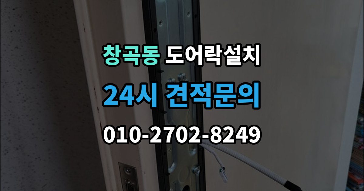 성남시 수정구 창곡동 도어락 설치 출장 안내 - 카드키 분실했을 때 대처 순서