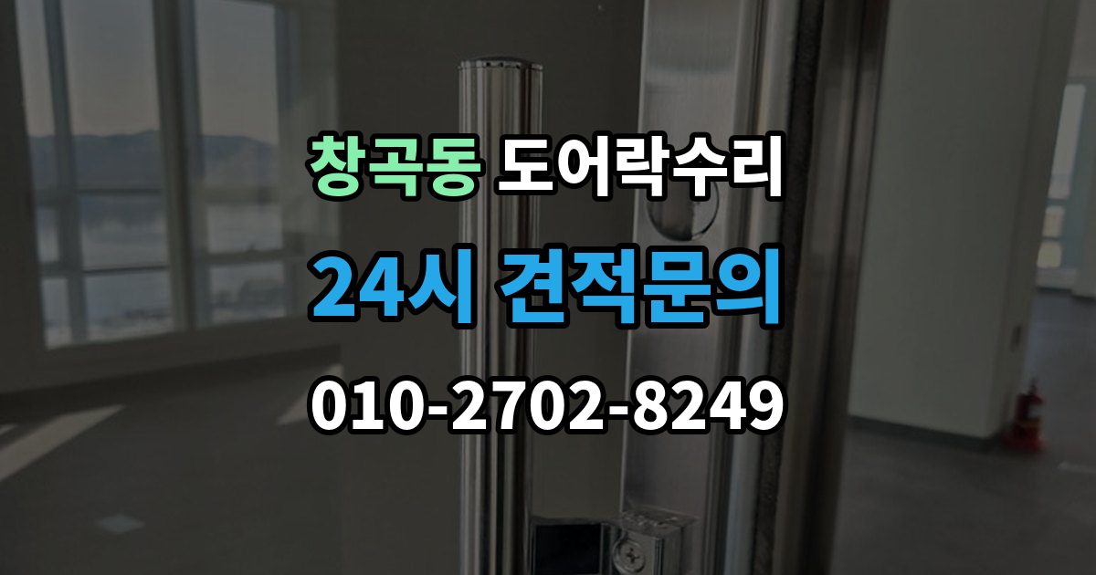 성남시 수정구 창곡동 도어락 수리 출입기록이 어긋날 때 설정부터 확인하기
