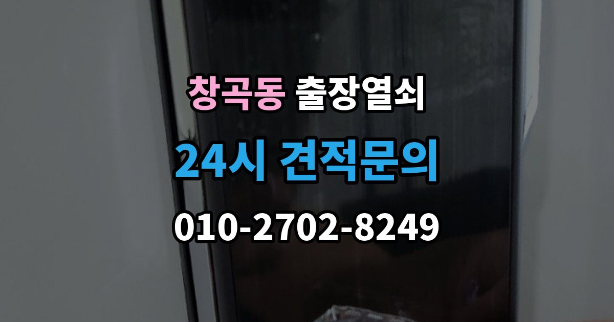 성남시 수정구 창곡동 출장 열쇠 출장 안내 - 문이 열린 뒤 보안 상태를 다시 확인하는 절차