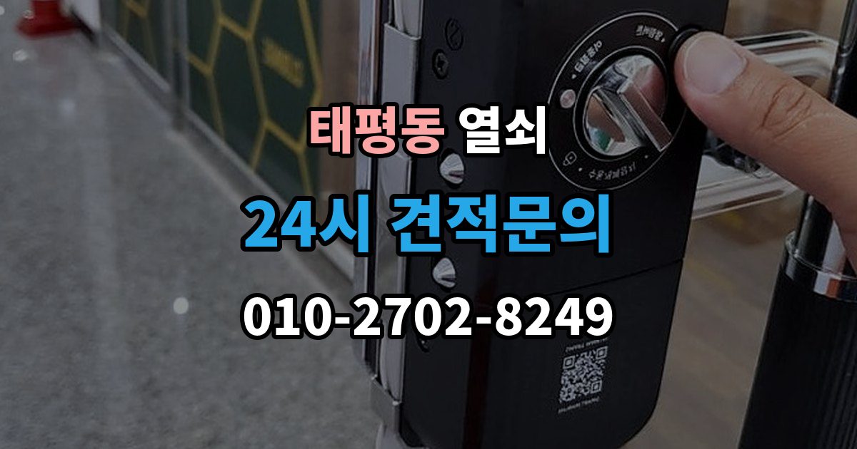 성남시 수정구 태평동 열쇠 실린더 교체로 해결되는 대표 사례