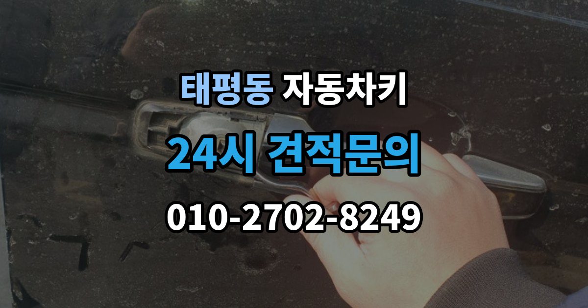 성남시 수정구 태평동 자동차키 중고차 구매 뒤 꼭 살펴봐야 할 키 상태