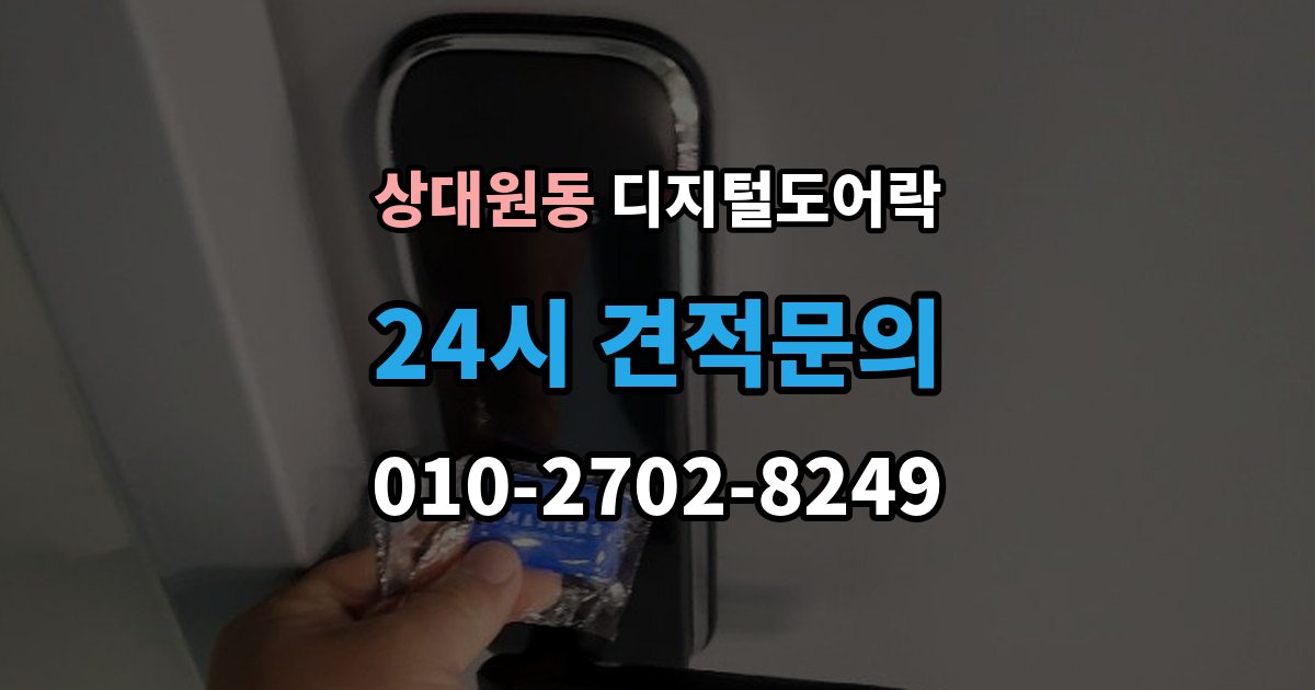 상대원동 디지털 도어락 출장 안내 - 타공 여부 확인 방법