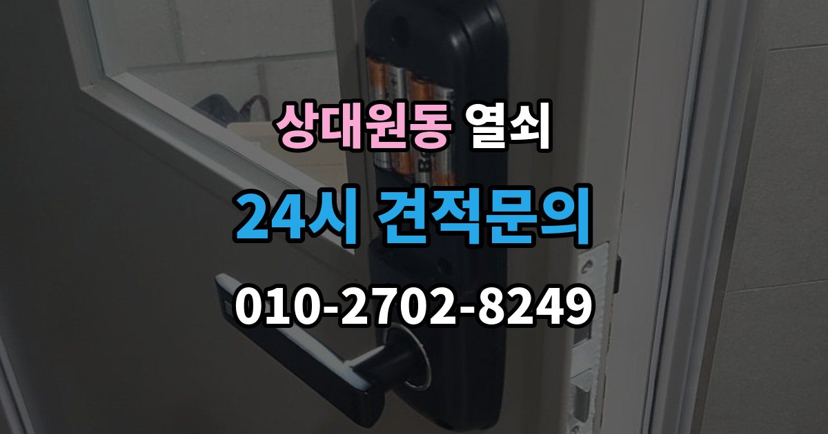상대원동 열쇠 현관문 처짐으로 잠금이 안 맞을 때 해결