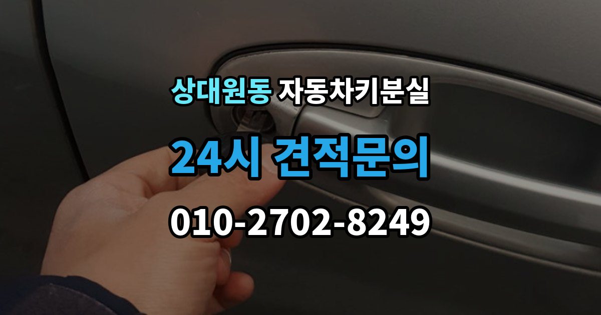 상대원동 자동차키 분실 시동 불량이 동반되면 점검할 항목