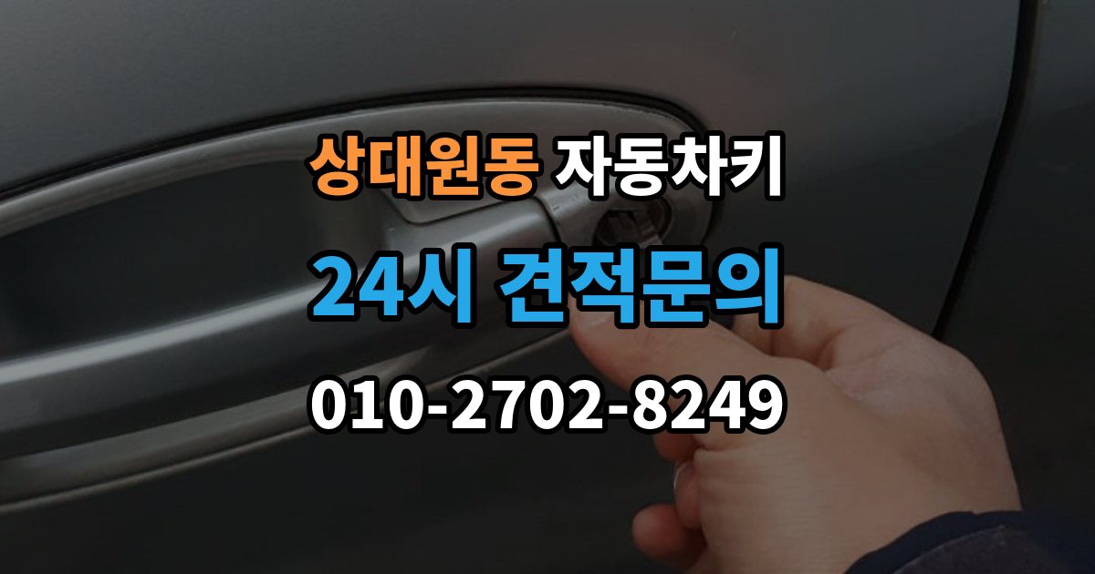 상대원동 자동차키 출장 안내 - 인식 거리가 짧아졌다면 먼저 볼 부품