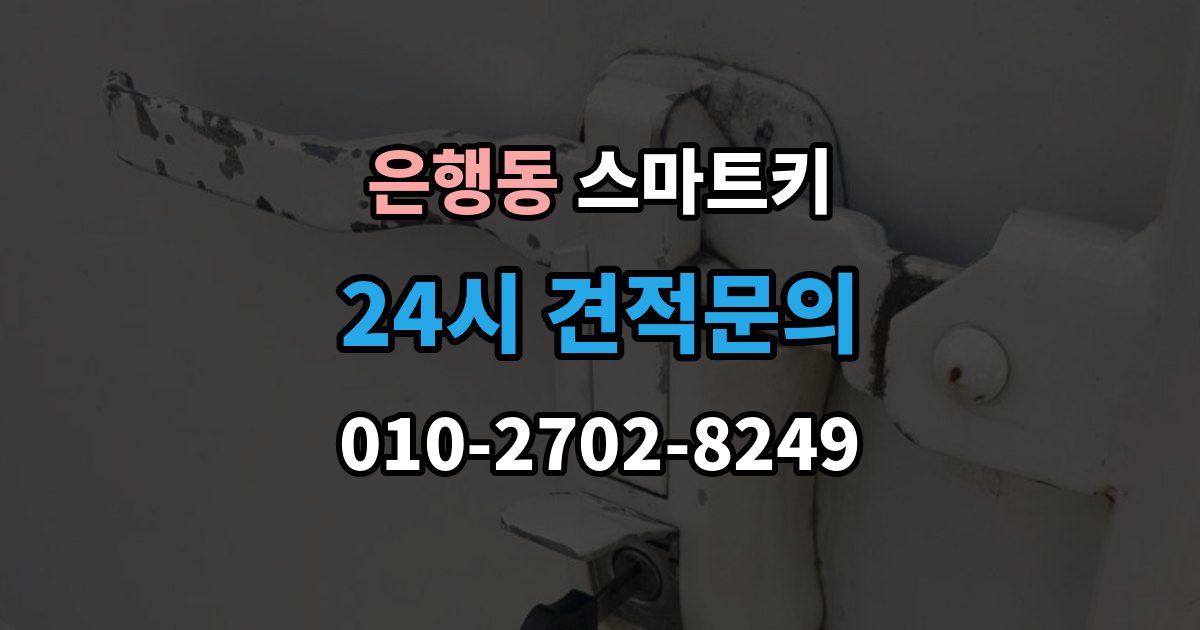 성남시 중원구 은행동 스마트키 배터리 방전 전 나타나는 신호들