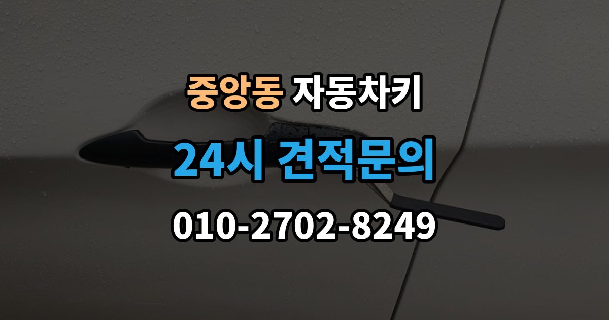 성남시 중원구 중앙동 자동차키 키 버튼만 교체할 수 있는지 확인하기