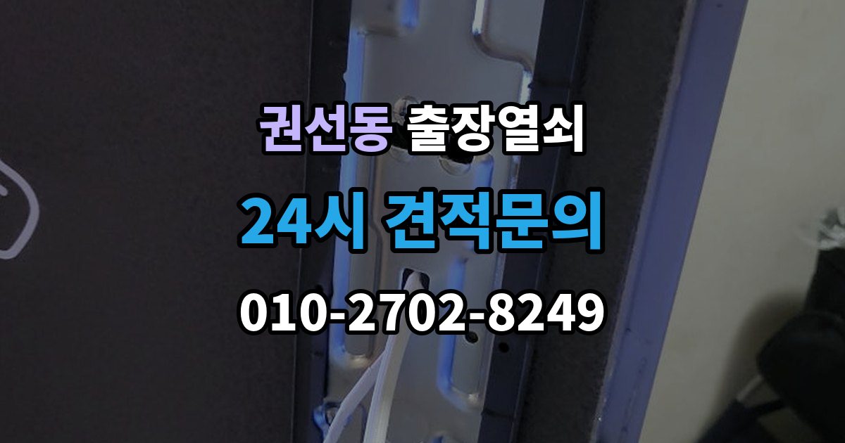 권선동 출장 열쇠 접수 전 알려야 할 차량 정보와 위치