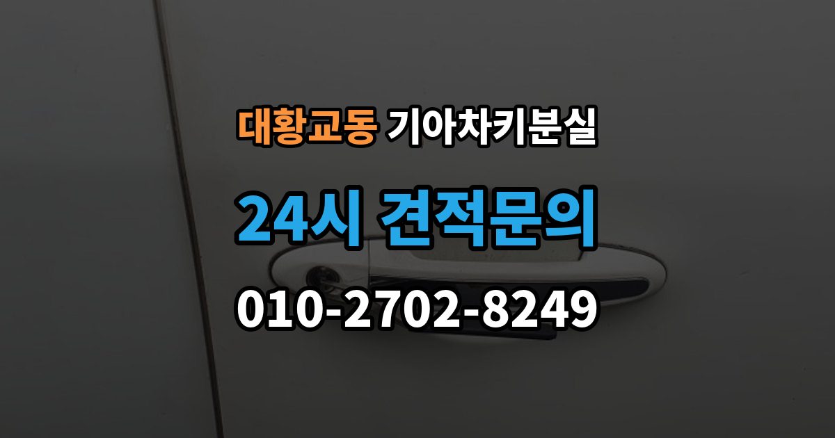 대황교동 기아 차키 분실 앱 로그아웃 후 다시 연동해야 하는 상황