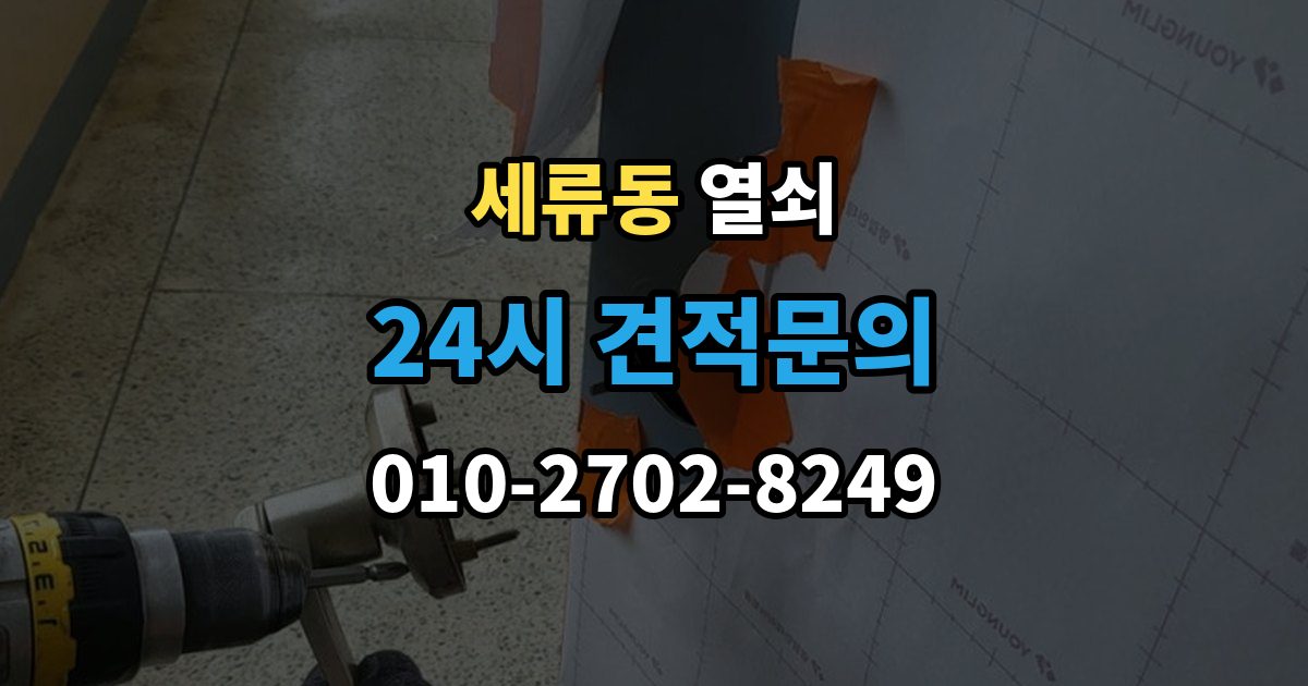 세류동 열쇠 사진 한 장으로 상담이 빨라지는 이유