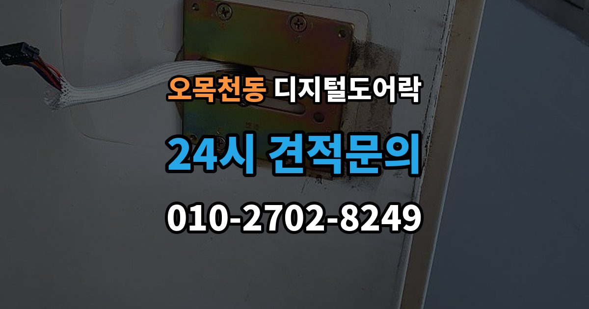 오목천동 디지털 도어락 출장 안내 - 비밀번호와 카드키 등록 순서를 정리해보면