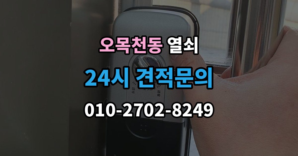 오목천동 열쇠 문이 잠겨 있는데 손잡이가 너무 가벼울 때