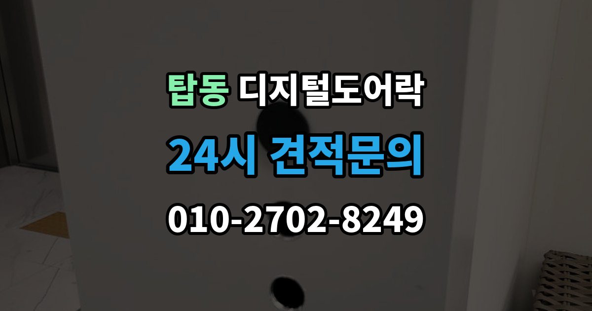 수원시 권선구 탑동 디지털 도어락 리셋 후 재등록 절차를 차근차근 정리