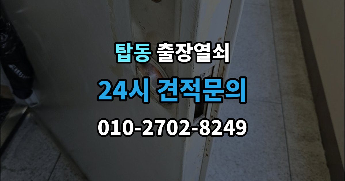 수원시 권선구 탑동 출장 열쇠 비대면 안내로 가능한 작업과 준비물