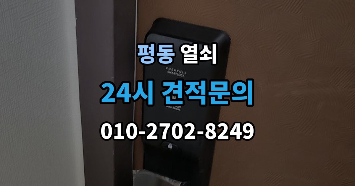 수원시 권선구 평동 열쇠 도어노브가 흔들릴 때 교체 타이밍