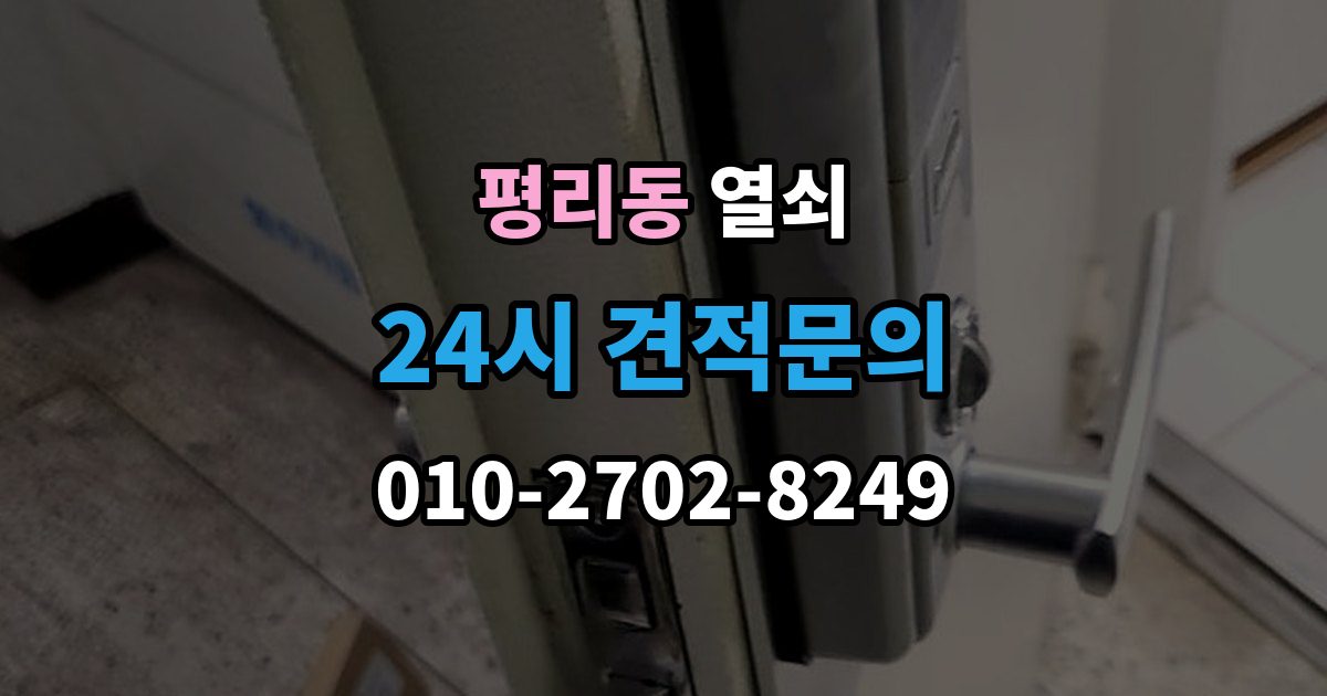 수원시 권선구 평리동 열쇠 마스터키 관련 오해를 줄이는 보안 상식