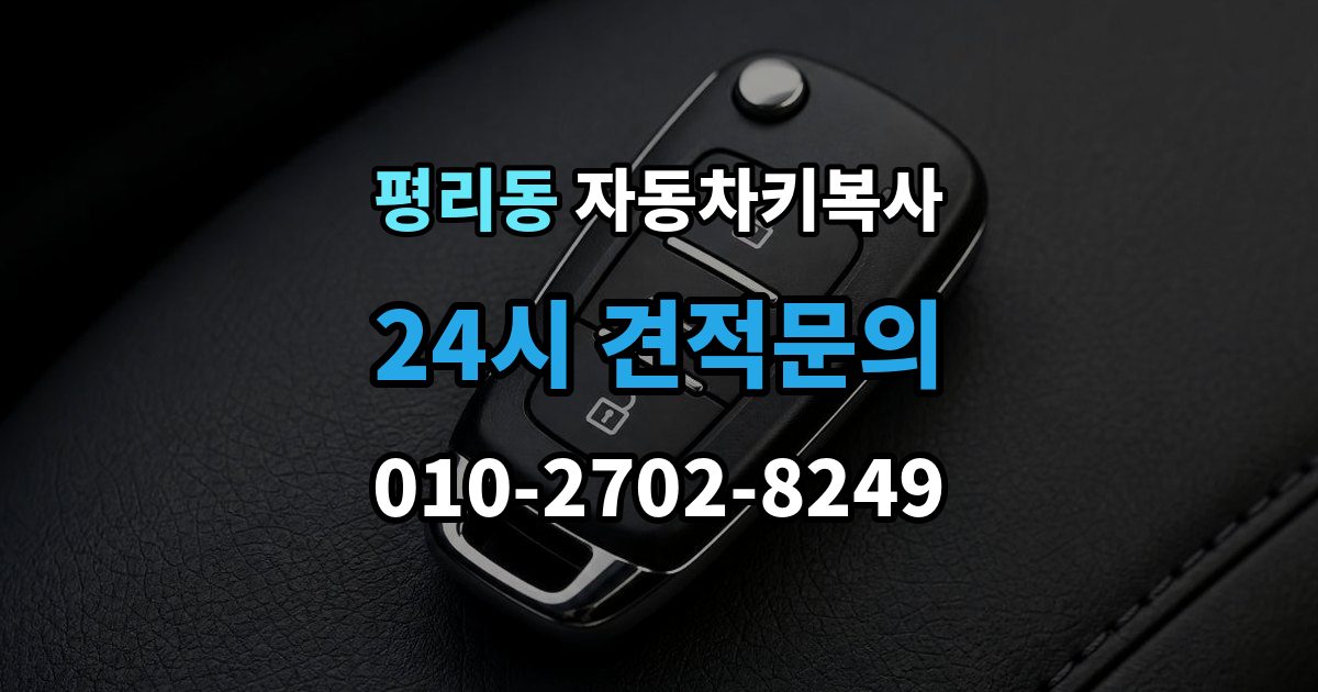 수원시 권선구 평리동 자동차키 복사 스페어키를 어디에 두면 관리가 쉬울까
