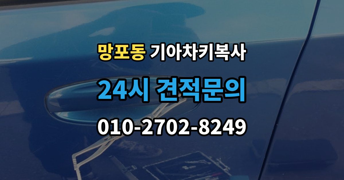 망포동 기아 차키 복사 차문만 열리고 시동이 안 걸릴 때 점검