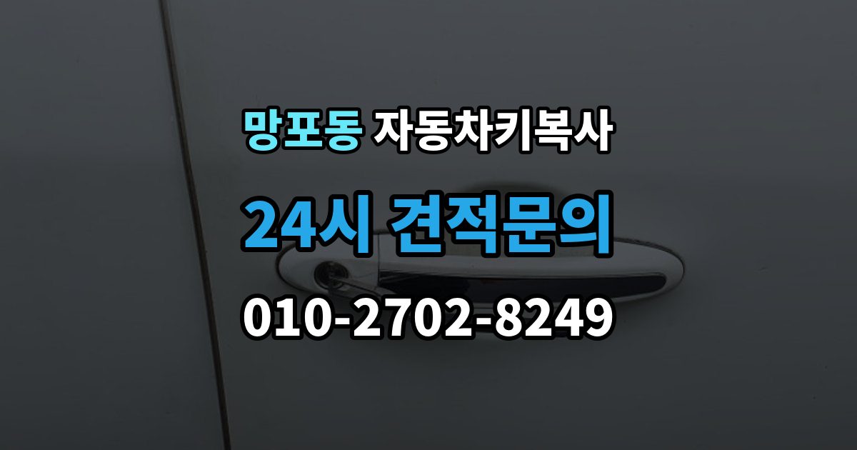 망포동 자동차키 복사 리모콘과 키날 상태를 함께 점검하기