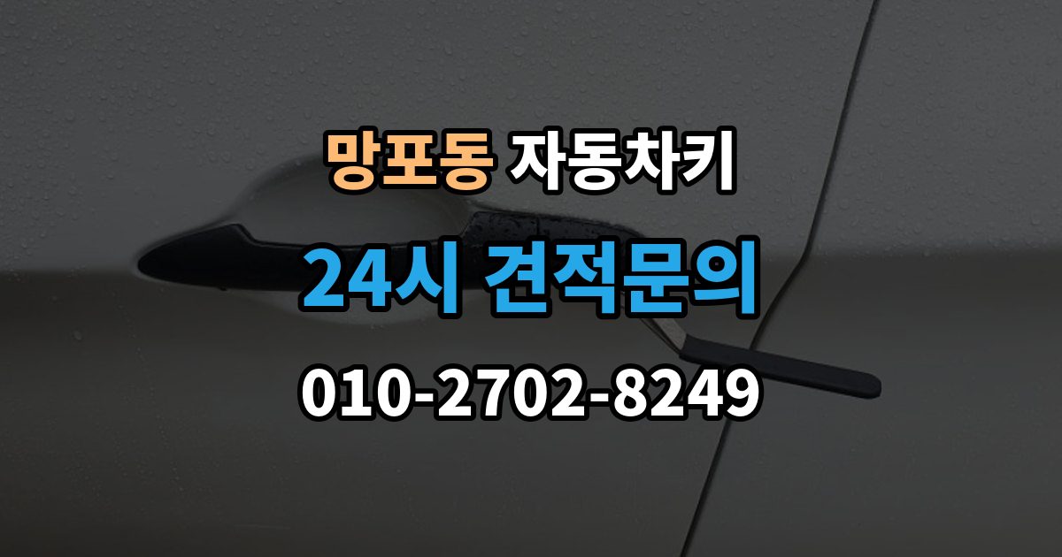망포동 자동차키 수입차 키 구조를 이해할 때 보는 포인트