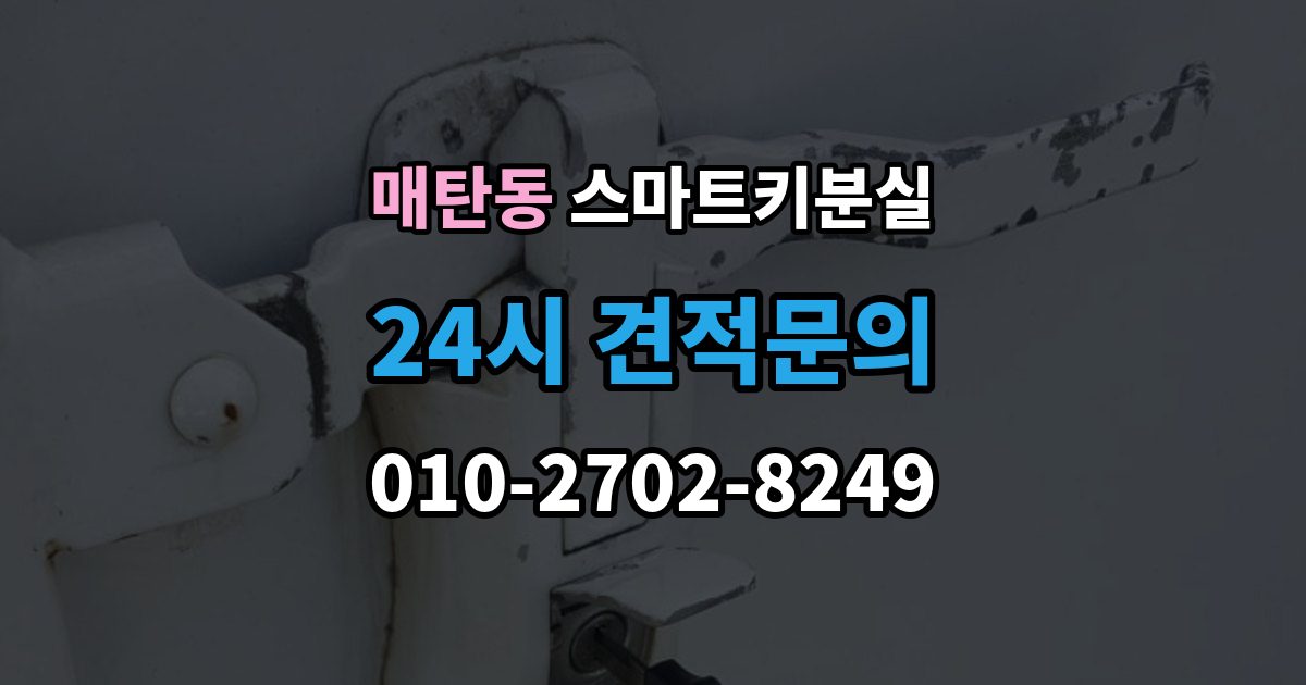 매탄동 스마트키 분실 출장 안내 - 새 키를 만들 때 필요한 준비물 안내