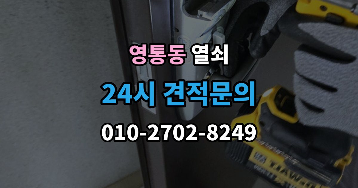 영통동 열쇠 배터리 종류에 따른 차이와 선택 팁