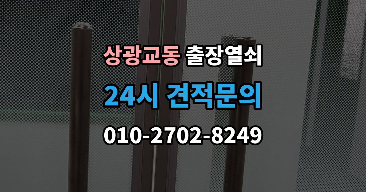 상광교동 출장 열쇠 예약은 전화와 메시지 중 어떤 게 나을까
